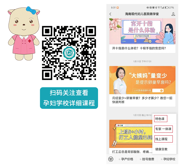 掃碼關(guān)注孕婦學(xué)校課程 掃碼關(guān)注孕婦學(xué)校課程.png