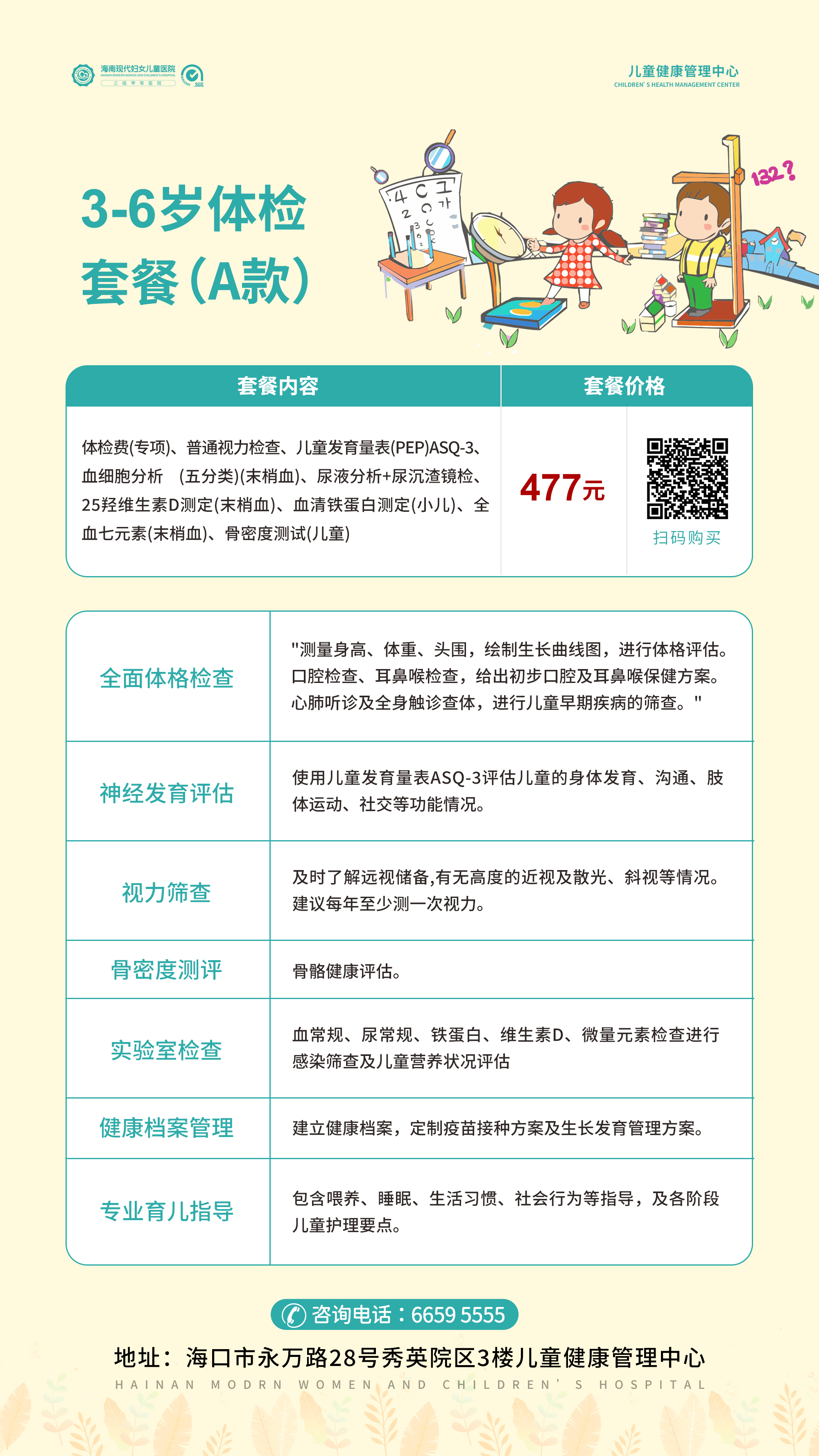 3-6歲 A款.jpg 3-6歲 A款.jpg