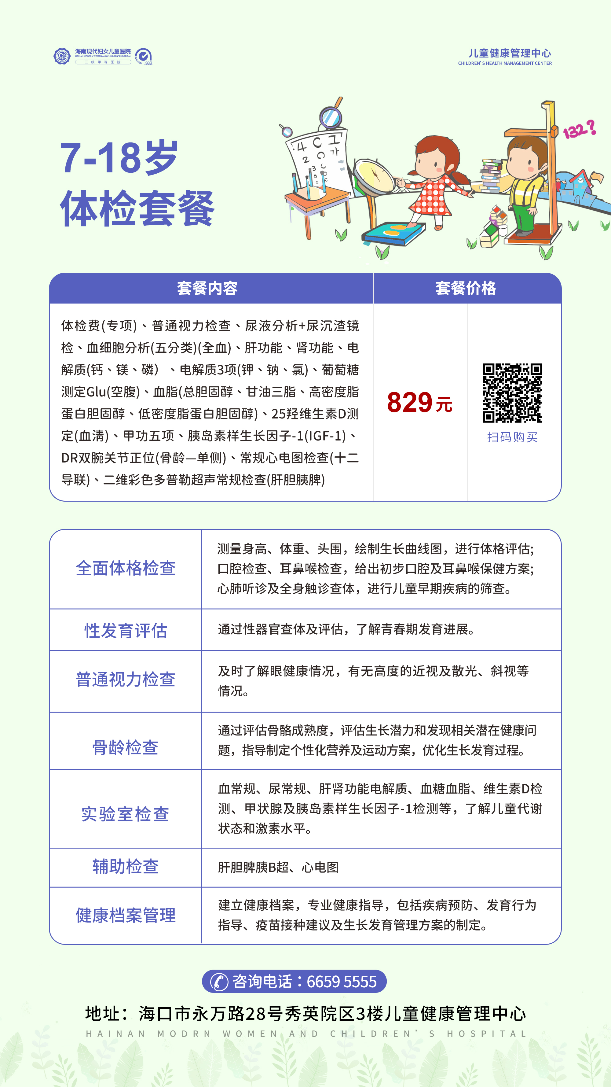 7-18歲