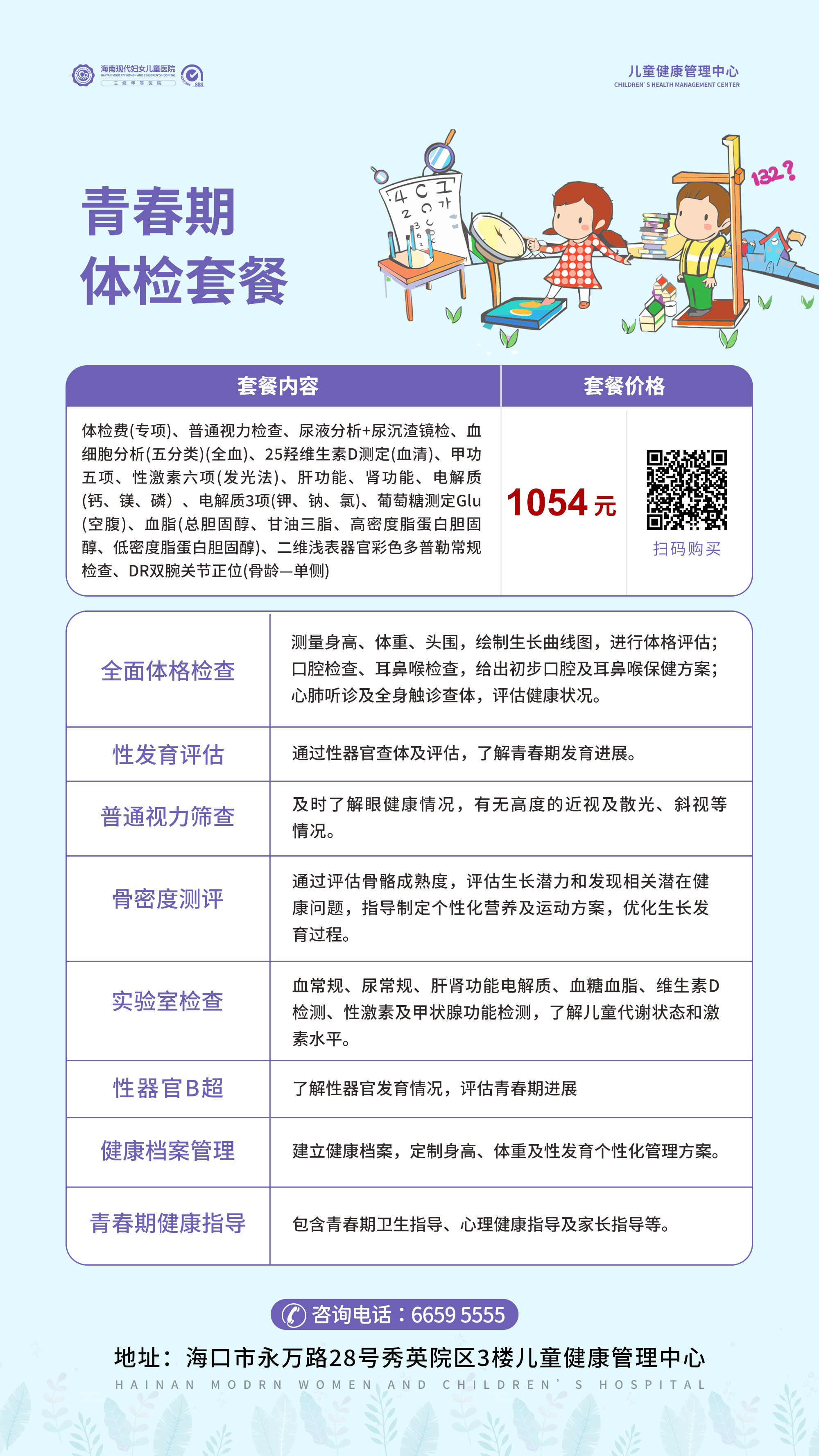 青春期體檢套餐