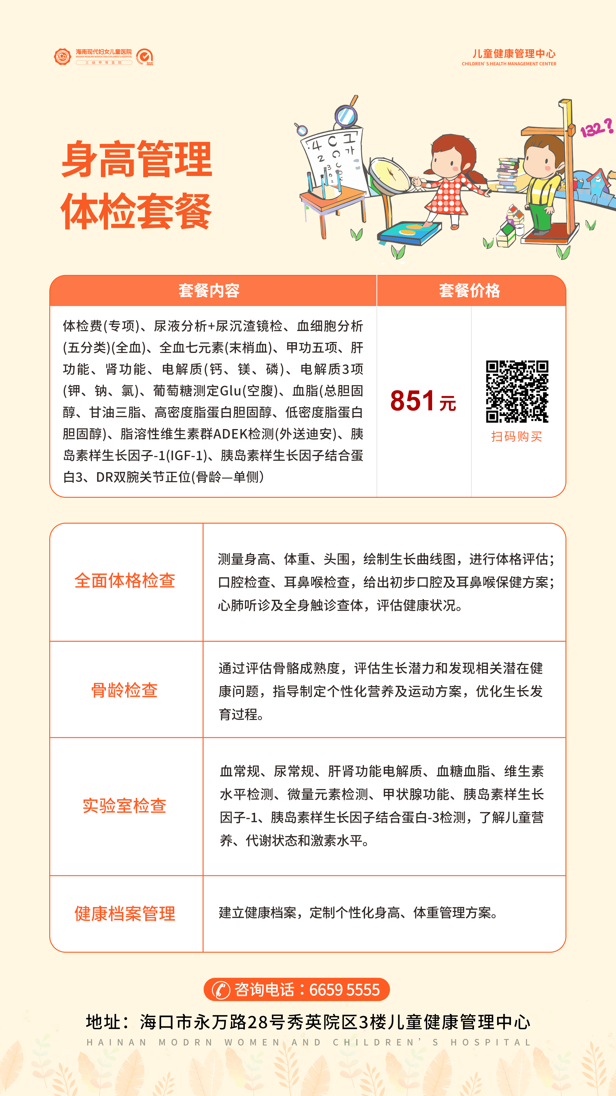身高體重管理套餐